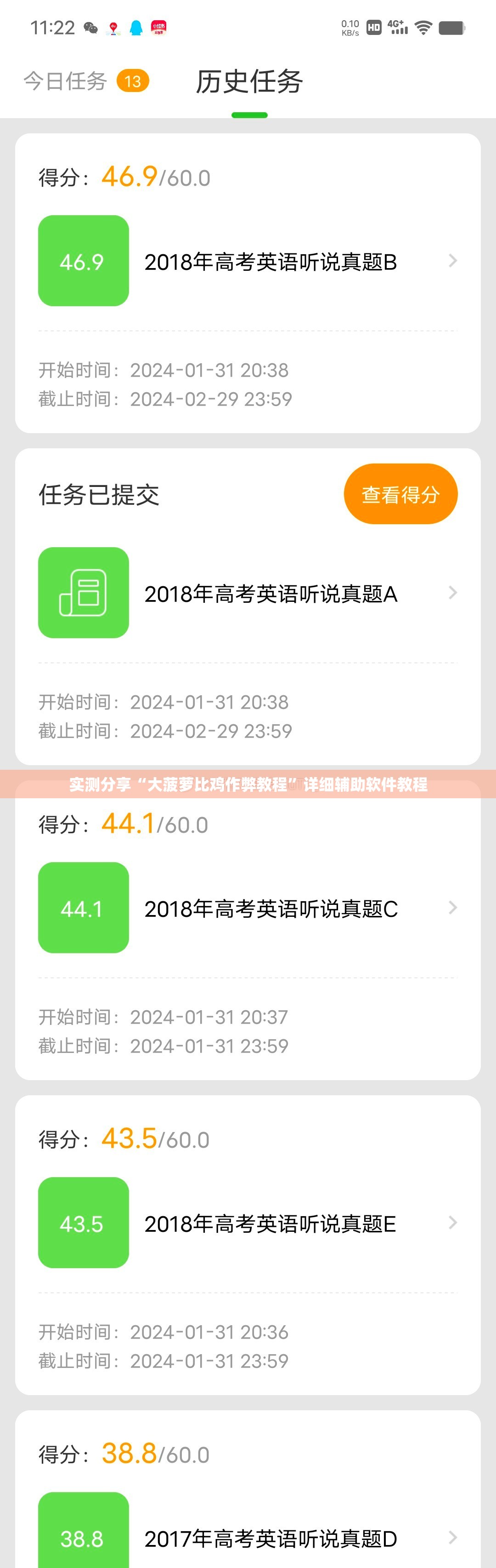 实测分享“大菠萝比鸡作弊教程”详细辅助软件教程