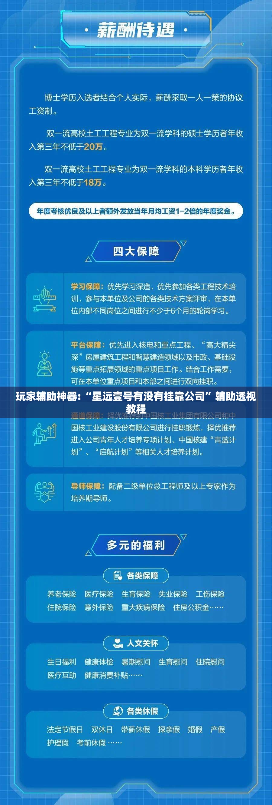 玩家辅助神器:“星远壹号有没有挂靠公司”辅助透视教程