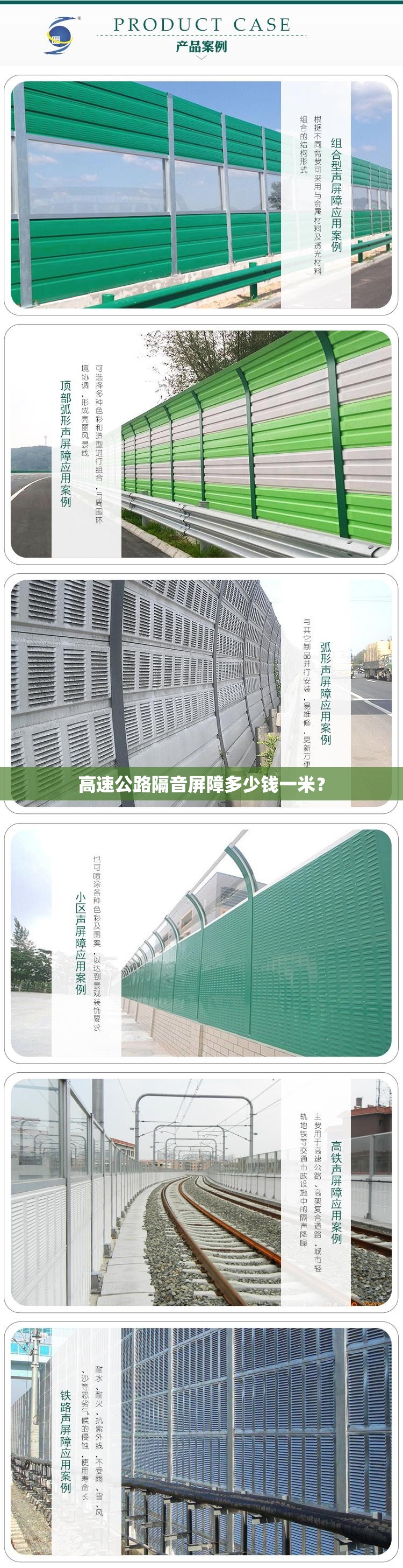 高速公路隔音屏障多少钱一米？