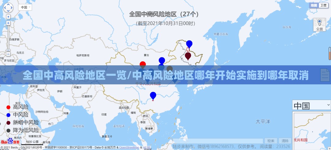 全国中高风险地区一览/中高风险地区哪年开始实施到哪年取消