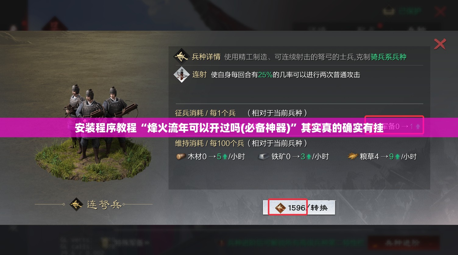 安装程序教程“烽火流年可以开过吗(必备神器)”其实真的确实有挂