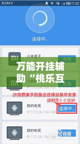 万能开挂辅助“桃乐互娱有挂吗	”2026开挂教程步骤