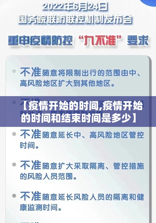 【疫情开始的时间,疫情开始的时间和结束时间是多少】 【疫情开始的时间,疫情开始的时间和结束时间是多少】