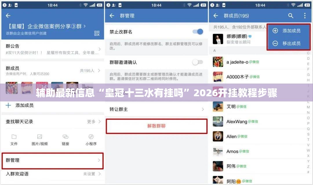 辅助最新信息“皇冠十三水有挂吗”2026开挂教程步骤