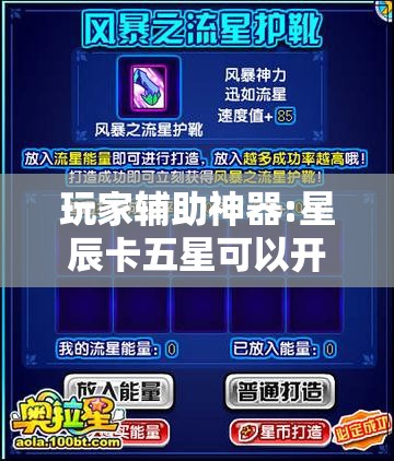 玩家辅助神器:星辰卡五星可以开挂吗	”详细辅助教程分享