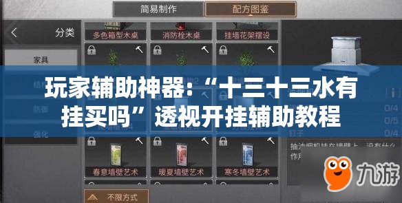 玩家辅助神器:“十三十三水有挂买吗”透视开挂辅助教程