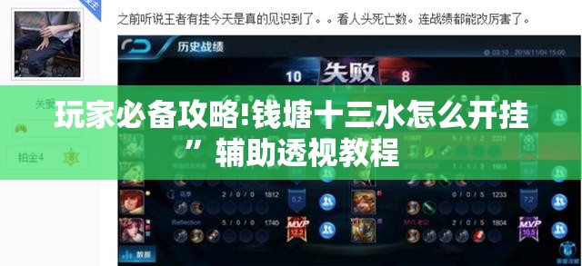 玩家必备攻略!钱塘十三水怎么开挂	”辅助透视教程