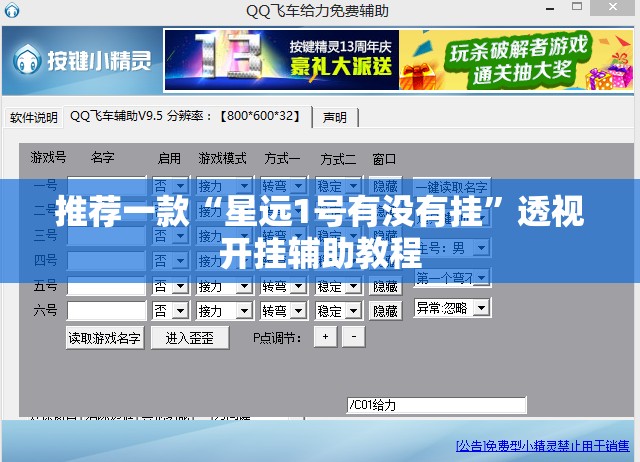 推荐一款“星远1号有没有挂”透视开挂辅助教程