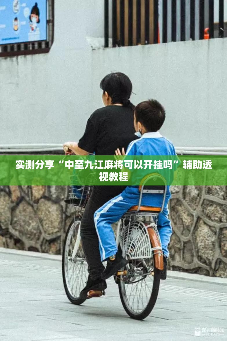 实测分享“中至九江麻将可以开挂吗	”辅助透视教程