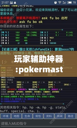 玩家辅助神器:pokermaster辅助器最新版本更新内容介绍	”详细辅助软件教程