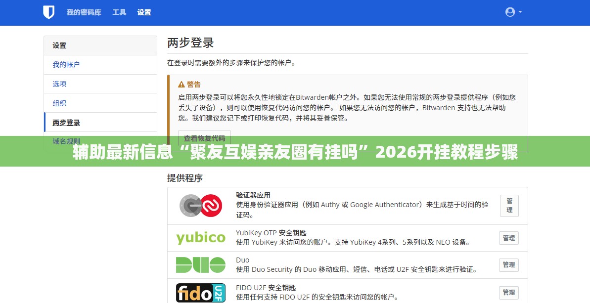 辅助最新信息“聚友互娱亲友圈有挂吗”2026开挂教程步骤