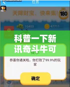 科普一下新讯奇斗牛可以开挂吗安卓-最新辅助详细教程