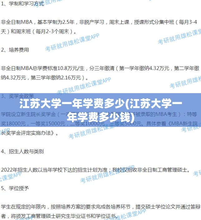 江苏大学一年学费多少(江苏大学一年学费多少钱)