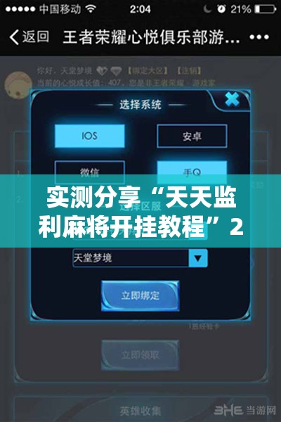 实测分享“天天监利麻将开挂教程”2026开挂教程步骤