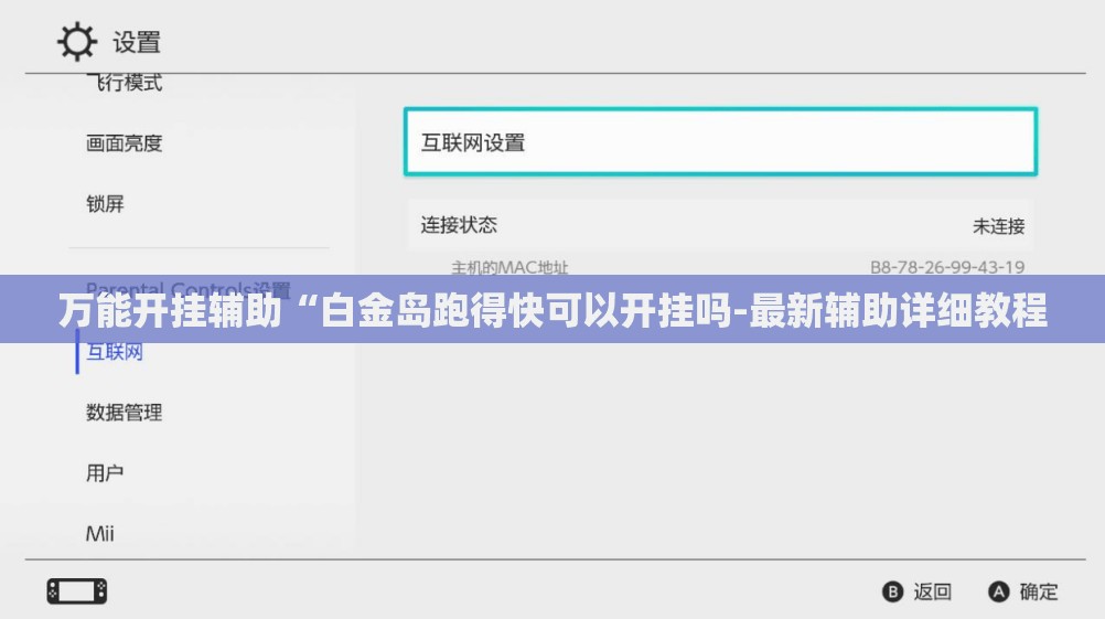 万能开挂辅助“白金岛跑得快可以开挂吗-最新辅助详细教程