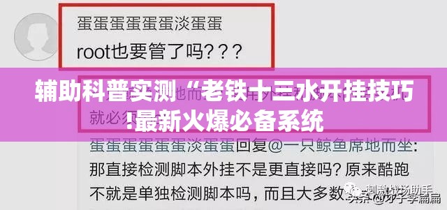 辅助科普实测“老铁十三水开挂技巧!最新火爆必备系统
