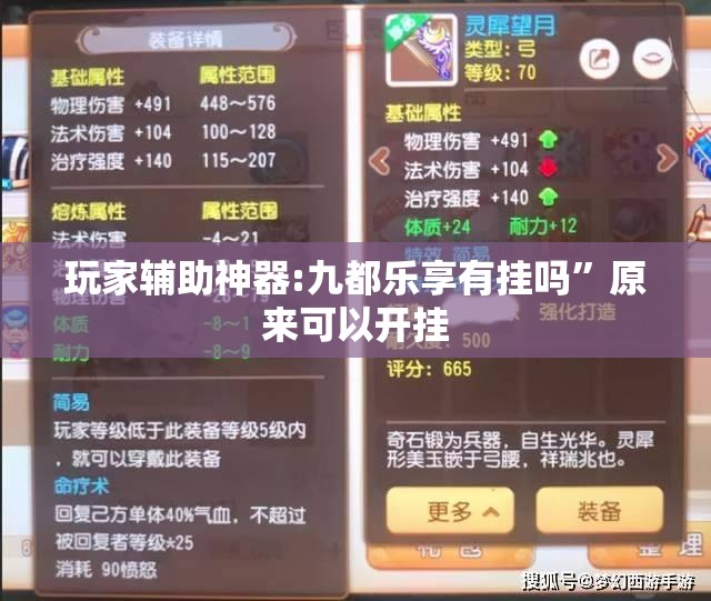 玩家辅助神器:九都乐享有挂吗	”原来可以开挂