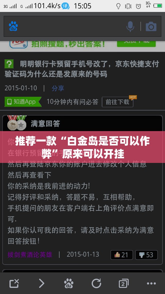 推荐一款“白金岛是否可以作弊”原来可以开挂