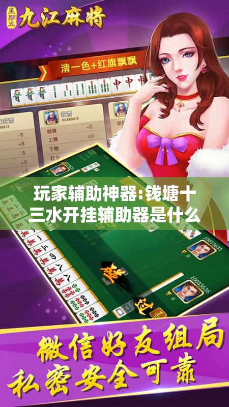 玩家辅助神器:钱塘十三水开挂辅助器是什么弄的”【透视软件教程分享】