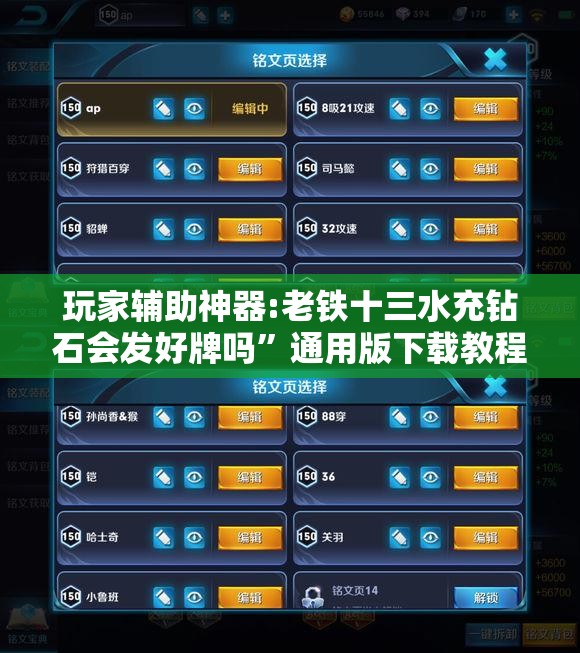 玩家辅助神器:老铁十三水充钻石会发好牌吗	”通用版下载教程