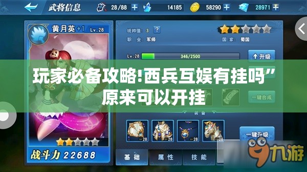 玩家必备攻略!西兵互娱有挂吗	”原来可以开挂