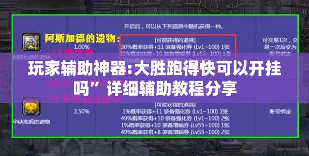 玩家辅助神器:大胜跑得快可以开挂吗	”详细辅助教程分享