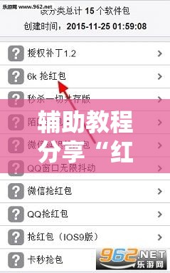辅助教程分享“红包埋雷挂是真的假呢”原来可以开挂