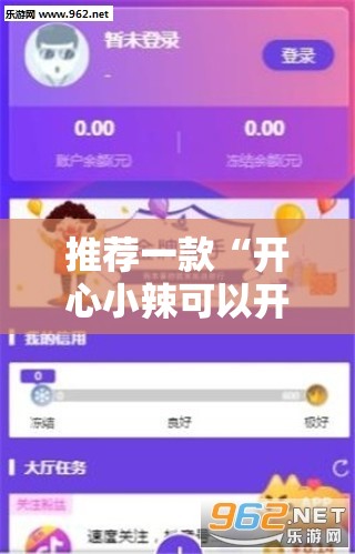 推荐一款“开心小辣可以开挂吗”【透视软件教程分享】