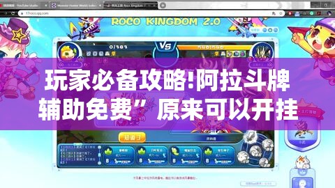 玩家必备攻略!阿拉斗牌辅助免费”原来可以开挂