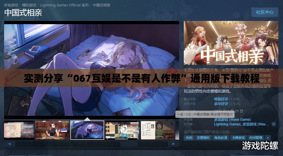 实测分享“067互娱是不是有人作弊”通用版下载教程