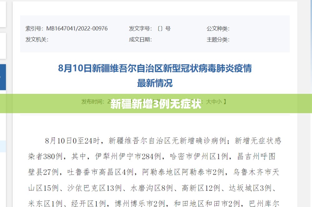 新疆新增3例无症状/新疆3人遇难 新疆新增3例无症状/新疆3人遇难