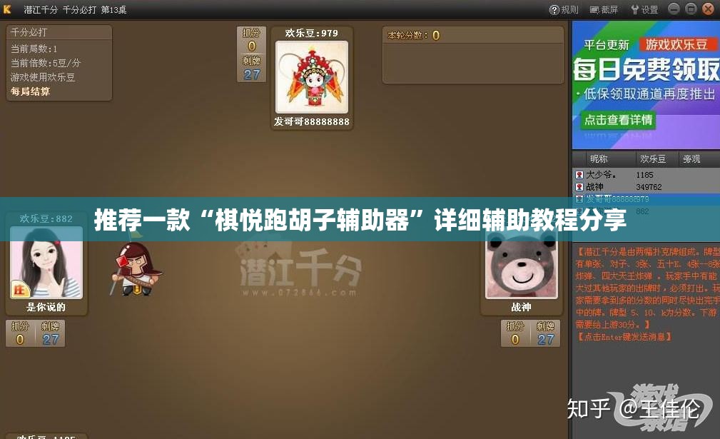 推荐一款“棋悦跑胡子辅助器	”详细辅助教程分享