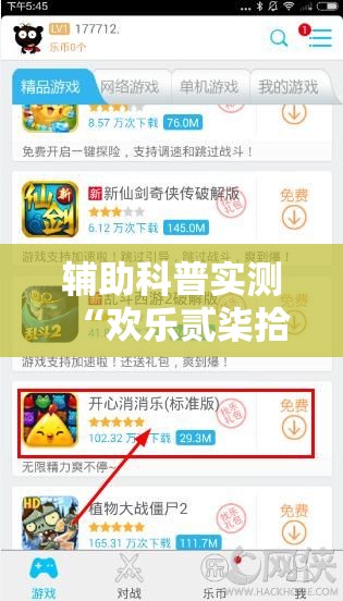 辅助科普实测“欢乐贰柒拾开挂器下载”2026开挂教程步骤