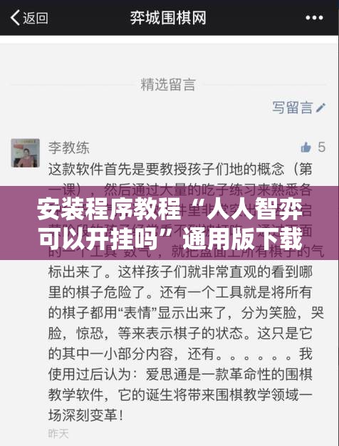 安装程序教程“人人智弈可以开挂吗	”通用版下载教程