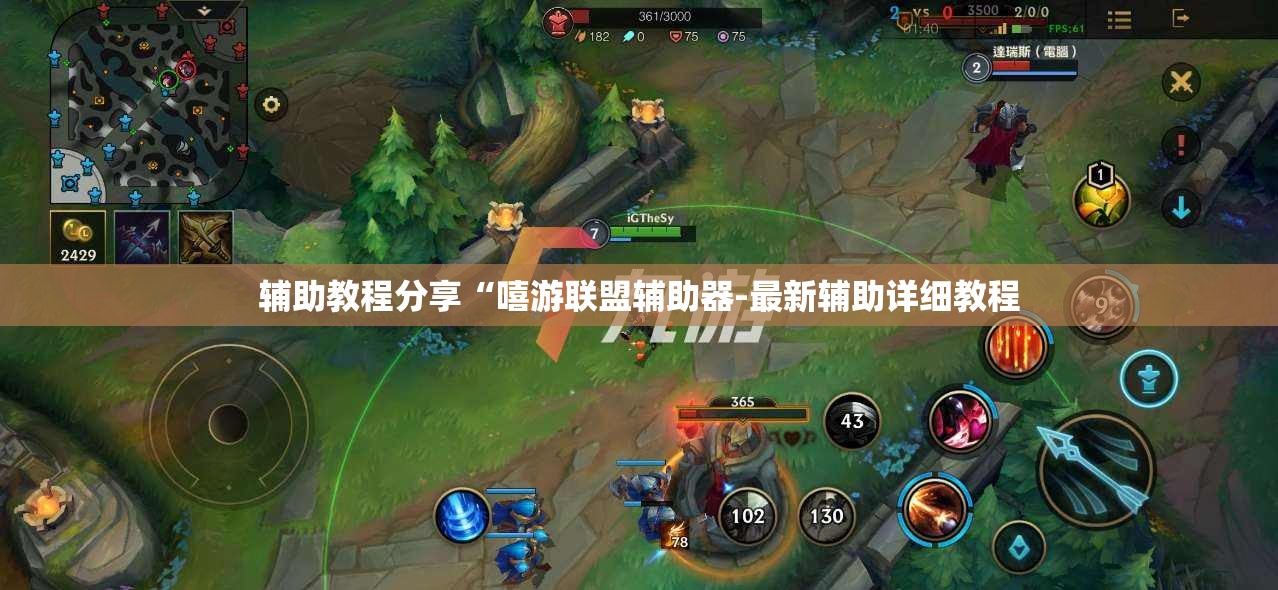 辅助教程分享“嘻游联盟辅助器-最新辅助详细教程