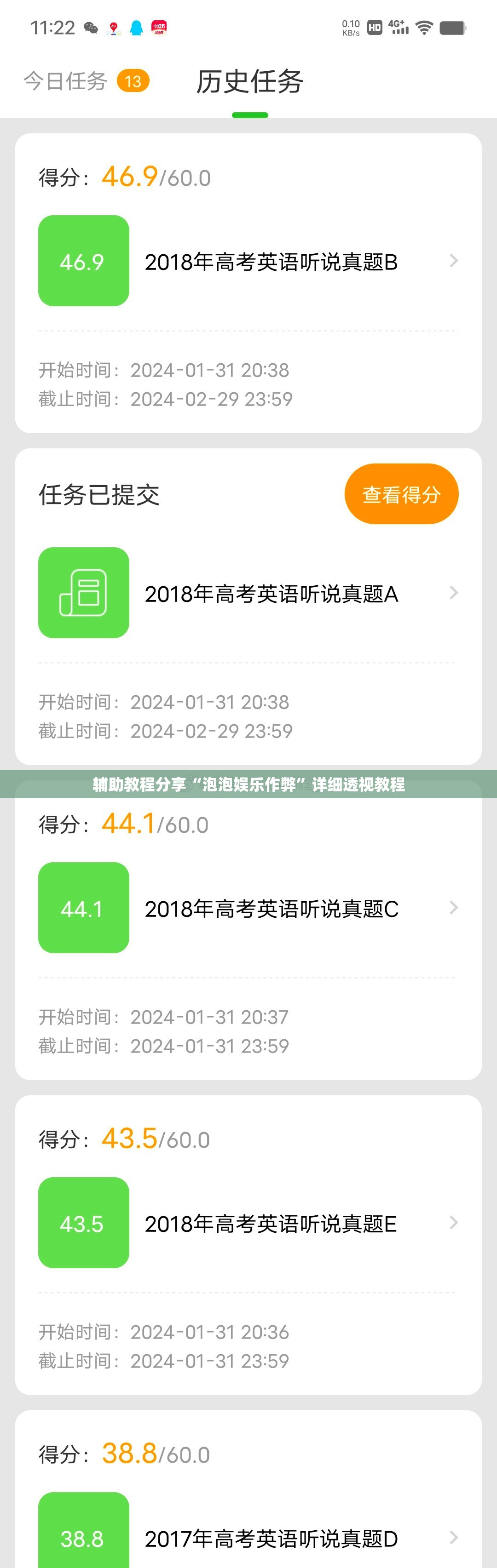 辅助教程分享“泡泡娱乐作弊”详细透视教程