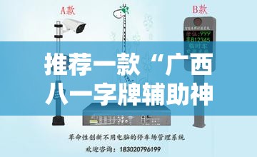 推荐一款“广西八一字牌辅助神器	”详细分享装挂步骤