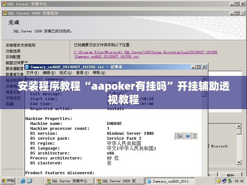 安装程序教程“aapoker有挂吗”开挂辅助透视教程