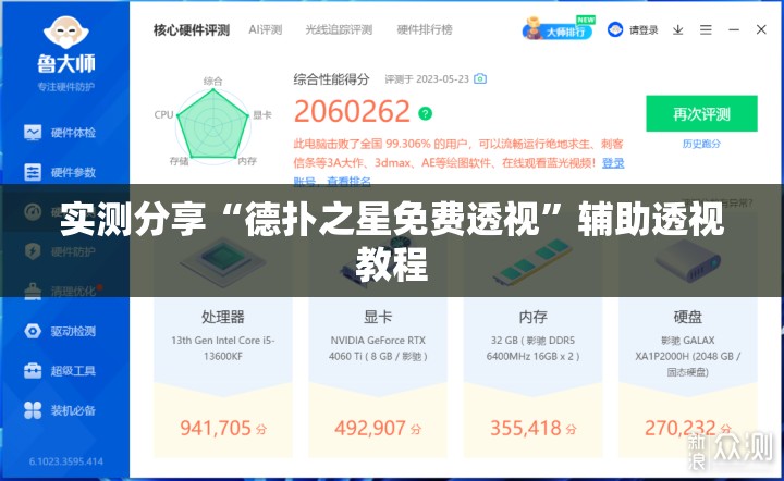 实测分享“德扑之星免费透视”辅助透视教程