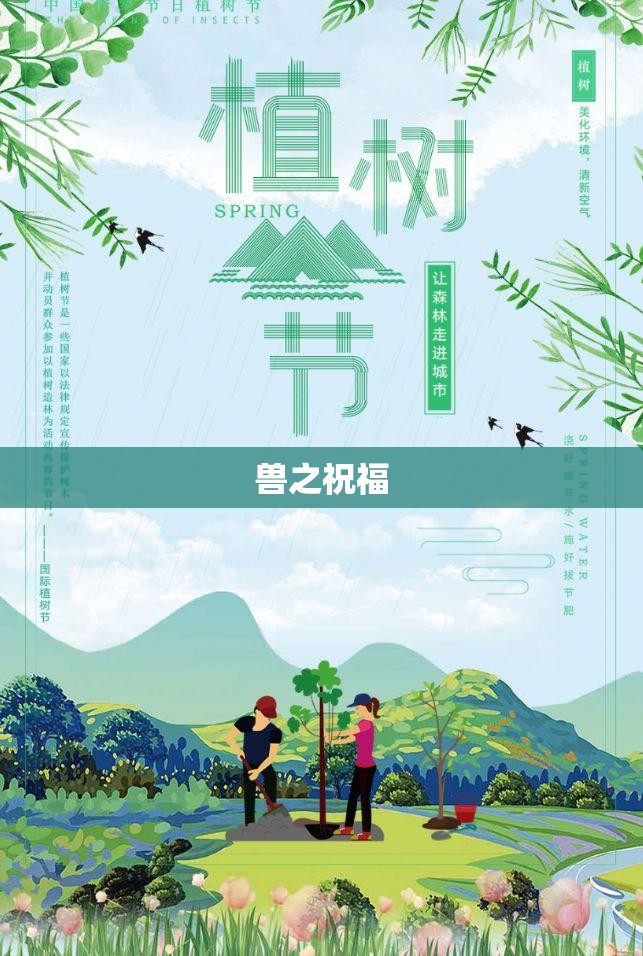兽之祝福/兽世之流浪兽夫 兽之祝福/兽世之流浪兽夫
