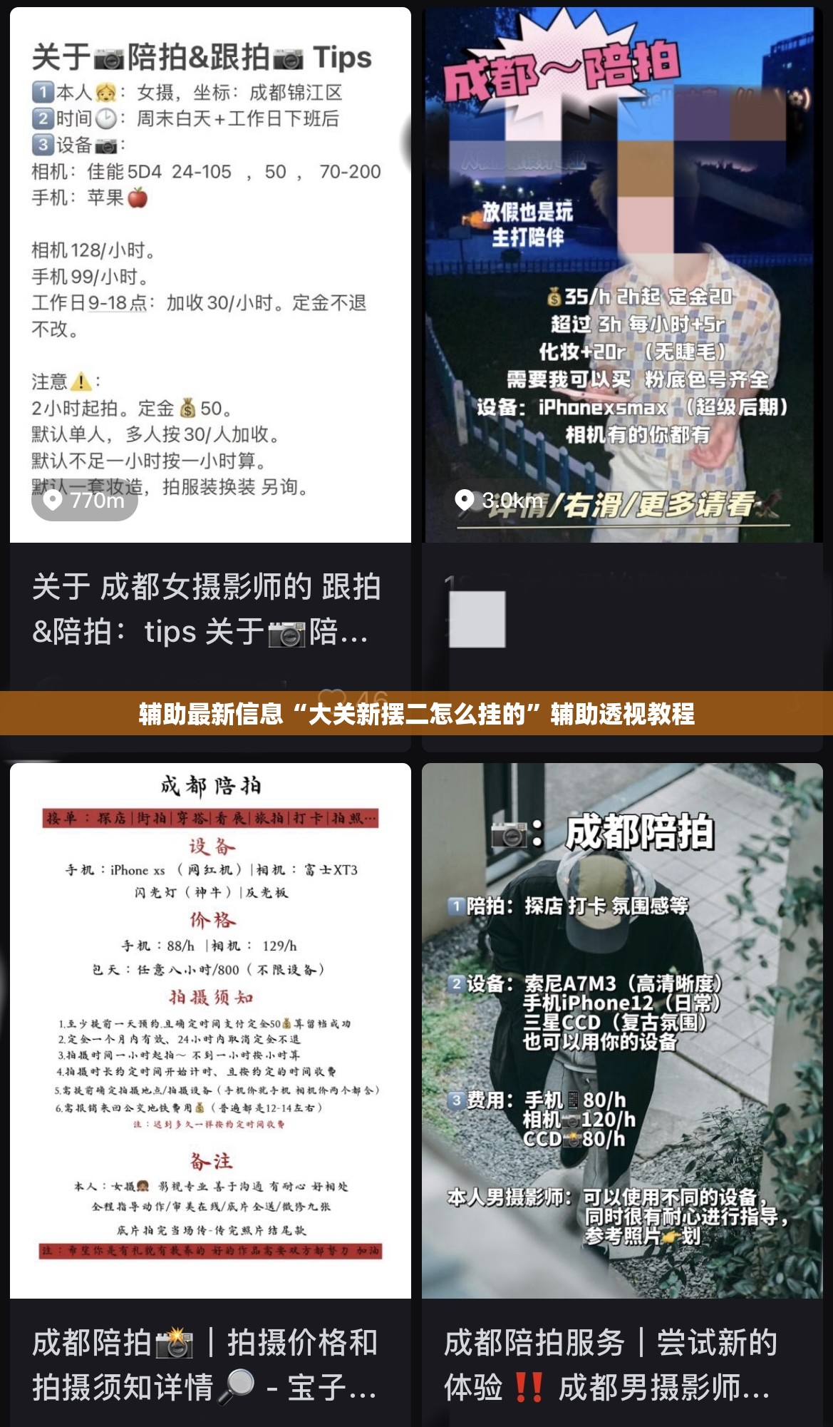 辅助最新信息“大关新摆二怎么挂的”辅助透视教程