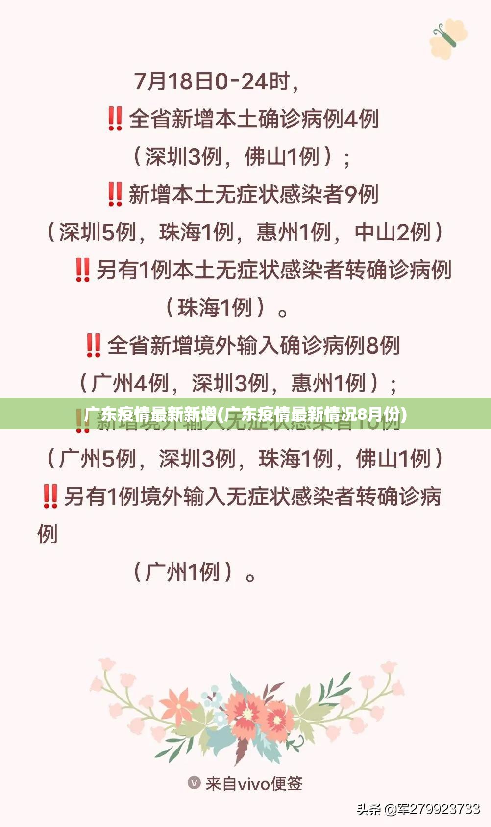 广东疫情最新新增(广东疫情最新情况8月份) 广东疫情最新新增(广东疫情最新情况8月份)