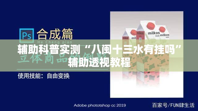 辅助科普实测“八闽十三水有挂吗”辅助透视教程