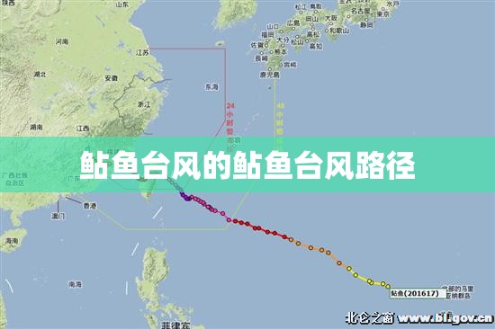 鲇鱼台风的鲇鱼台风路径 鲇鱼台风的鲇鱼台风路径