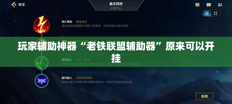玩家辅助神器“老铁联盟辅助器”原来可以开挂