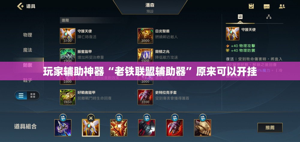 玩家辅助神器“老铁联盟辅助器	”原来可以开挂