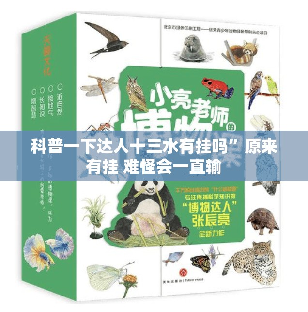 科普一下达人十三水有挂吗	”原来有挂 难怪会一直输