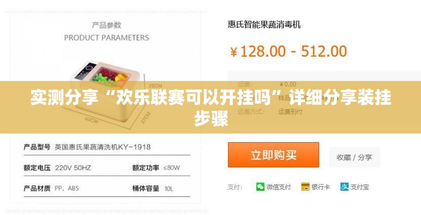 实测分享“欢乐联赛可以开挂吗”详细分享装挂步骤