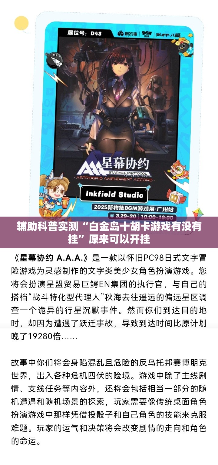 辅助科普实测“白金岛十胡卡游戏有没有挂”原来可以开挂