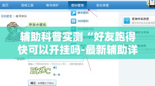 辅助科普实测“好友跑得快可以开挂吗-最新辅助详细教程